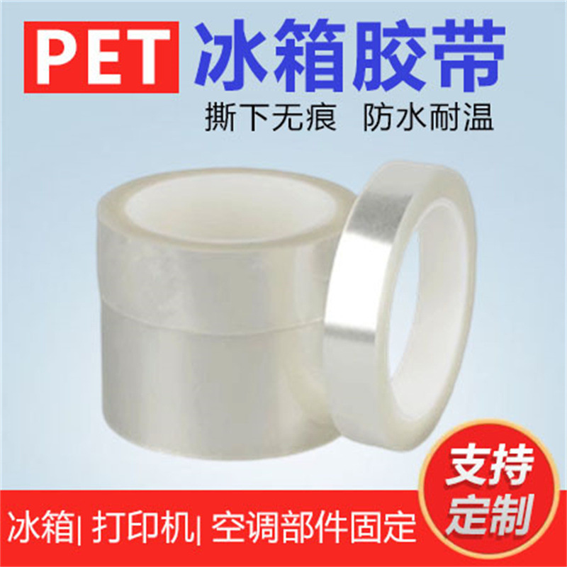 PET固定捆扎胶带单面透明无痕胶带打印机固定不残胶不转移蓝胶带