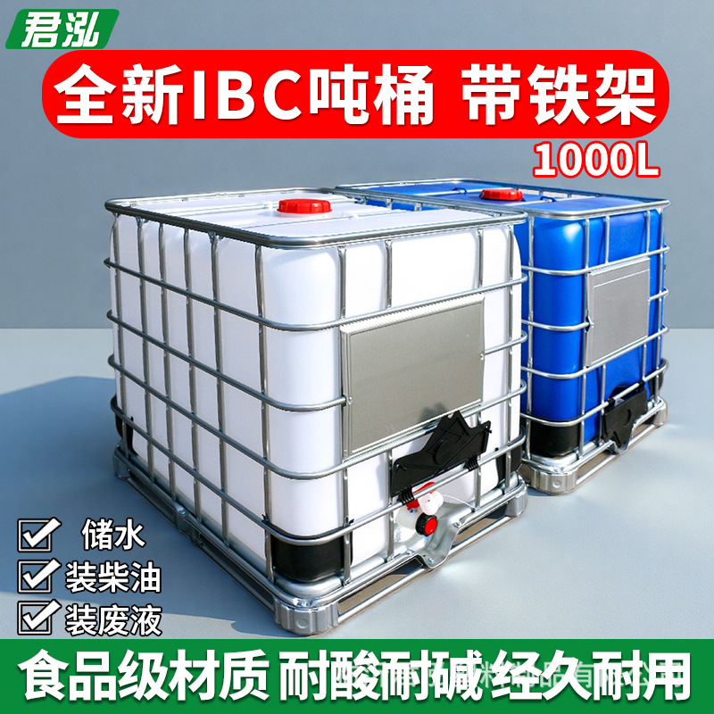 全新加厚1吨ibc集装桶包邮吨桶1000升柴油桶塑料化工桶储水桶水箱