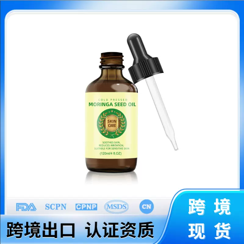 冷榨辣木油天然护肤护发精油保湿滋养面部身体头发多用途油控油