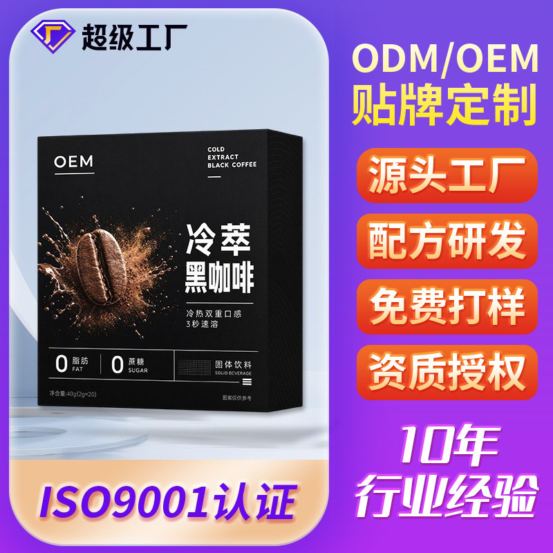 Cold Brew Black Coffee Instant Coffee Powder 0 Fat American Black Coffee Sports Fitness Coffee Oem Oem Oem Customization