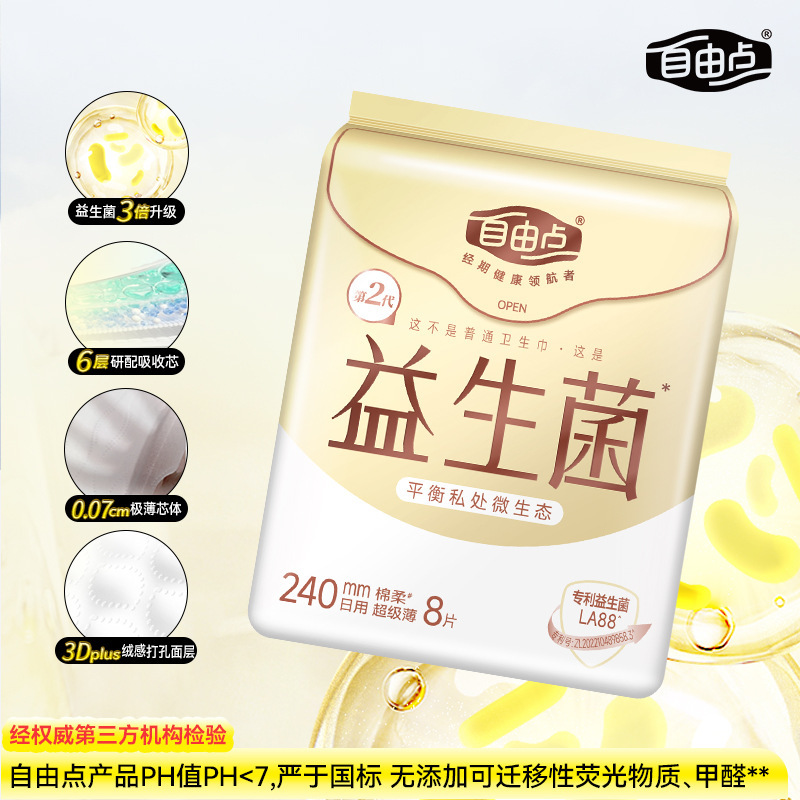 自由点益生菌卫生巾日用夜用超薄姨妈巾安睡裤整箱批发商超同款|undefined