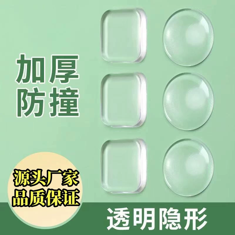 Высокопрозрачная Противоударная накладка дверной стопор дверная ручка дверная наклейка на дверь холодильника дверная пробка утолщенная Бесшумная дверная пробка силиконовая буферная накладка