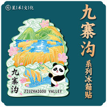 四川阿坝九寨沟木质文创磁吸创意立体旅游纪念地标金属城市冰箱贴