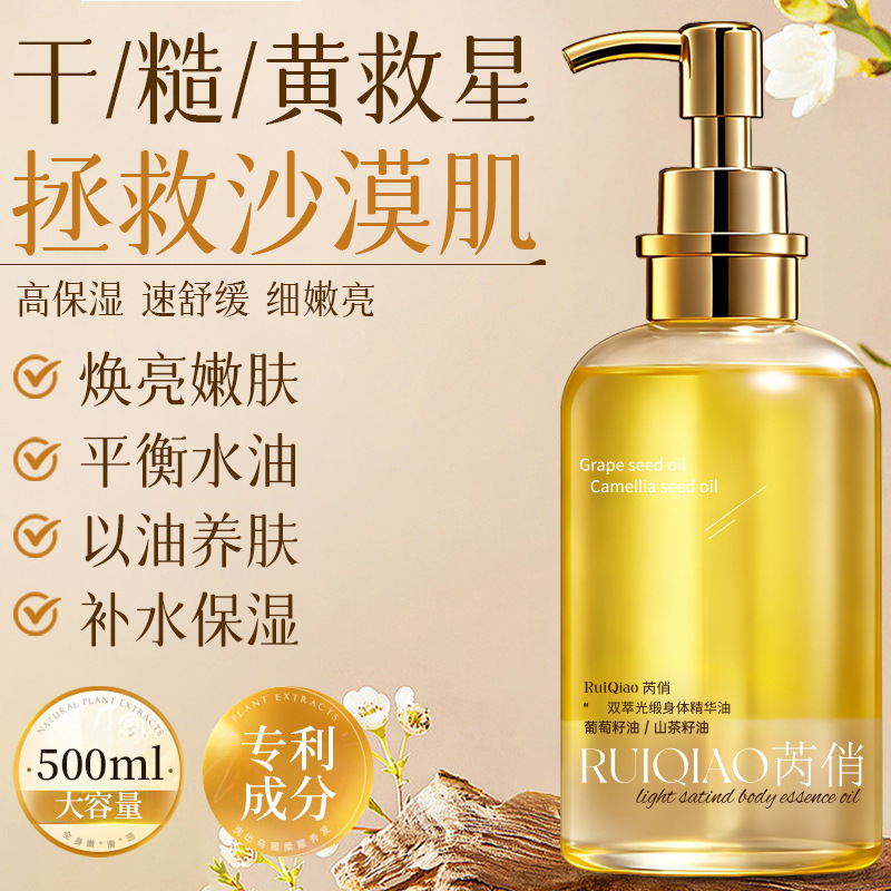 Ruiqiao Double Extract Light Satin Body Essence Oil Is Gentle, Soft, Moisturizing, Firming, Rejuvenating, Elegant and Fragrant, Hydrating Skin Care Oil Ruiqiao Double Extract Light Satin Body Essence Oil Is Gentle, Soft, Moisturizing, Firming, Rejuvenating, Elegant and Fragrant, Hydrating Skin Care Oil