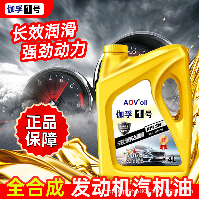 新款汽车机油全合成汽机油发动机润滑油SN级5w-30四季通用4升汽油