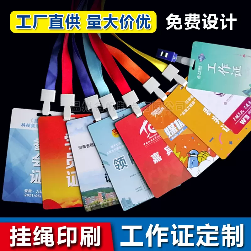 PVC工作证人像胸牌印刷代表证嘉宾展会会议参赛证公交学生卡定 制