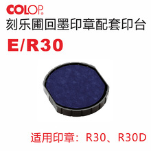 COLOP �̘��Ի�īӡ̨ ��īӡ��R30/R30D����ӡ̨��Qī�� E/R30