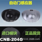 CNB-204G自动门感应器探头通用松下自动门玻璃门M-204G微波感应器