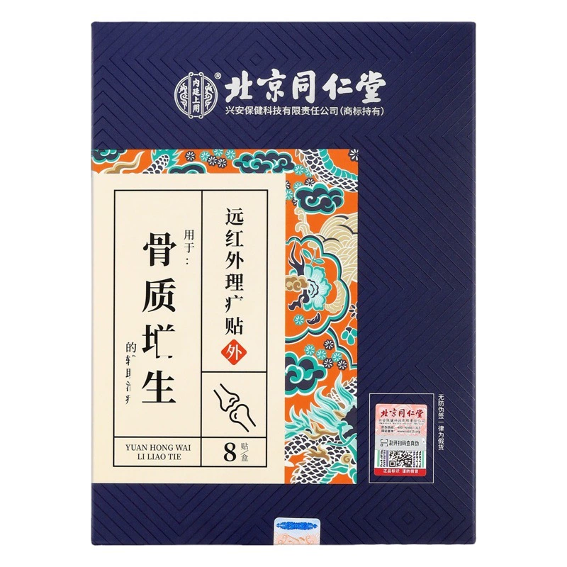 Пекин Tongrentang внутренний суд использование улучшение кости Дальний инфракрасный физиотерапевтические наклейки 8 наклеек цельный агент по доставке