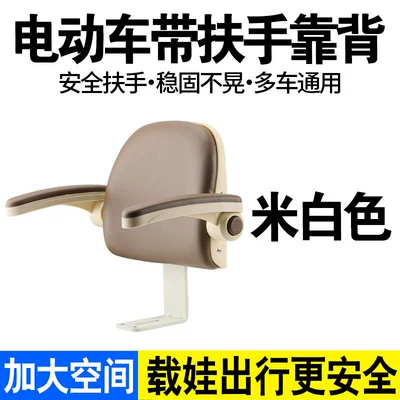 Electric Vehicle Rear Seat Child Backrest with Semi-Enclosed Guardrail and Armrests, Anti-Fall, Suitable for Yadea Safety Seat, Foldable (Electric car rear backrest) - off-white-seat-one-second-foldingcomfortable-to-rely-on-black-and-white