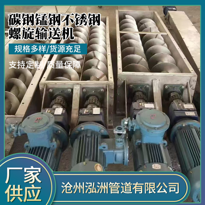 U型螺旋输送机无轴有轴螺旋 304不锈钢碳钢锰钢螺旋提升机