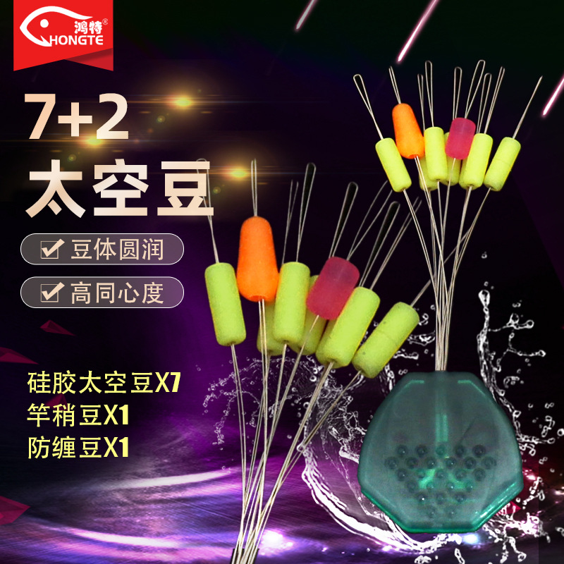 渔具生产厂家批发硅胶太空豆竞技7+2鱼线线组配件太空豆杆稍豆