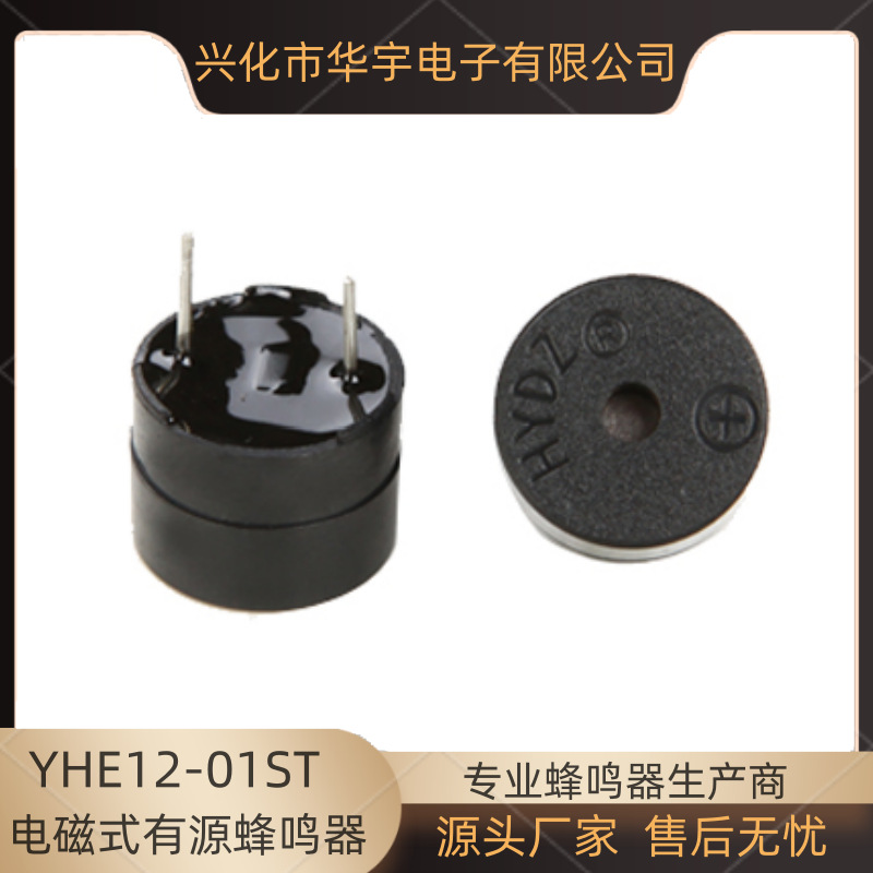 华宇电子有源蜂鸣器1.5V分体12095直流 SOT塑封管 长声长鸣12*9.5