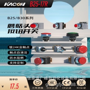 Kaikun KACON button switch emergency stop indicator light selection key metal mushroom head press type B25-17R
