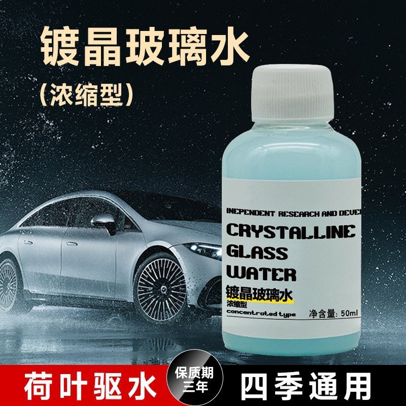 濃縮型メッキ結晶ガラス水自動車ワイパー水車用ワイパー精滑らか疎水防雨除虫ゴム除油膜|undefined