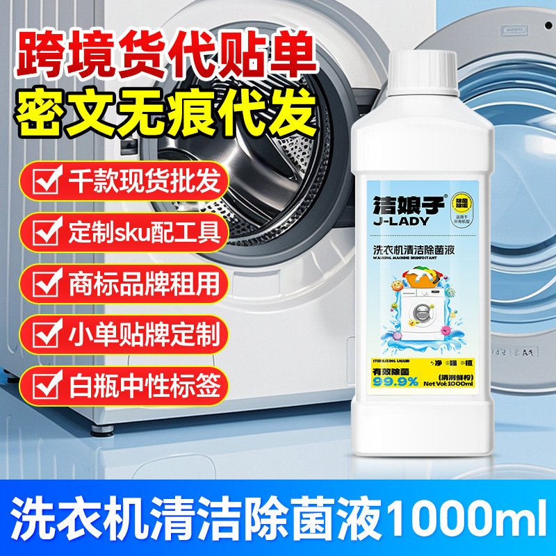 Jie Niangzi Washing Machine Tank Sterilization Liquid Mildew Remover Washing Machine Detergent Fully Automatic Semi-Automatic Antibacterial and Sterilization Jie Niangzi Washing Machine Tank Sterilization Liquid Mildew Remover Washing Machine Detergent Fully Automatic Semi-Automatic Antibacterial and Sterilization