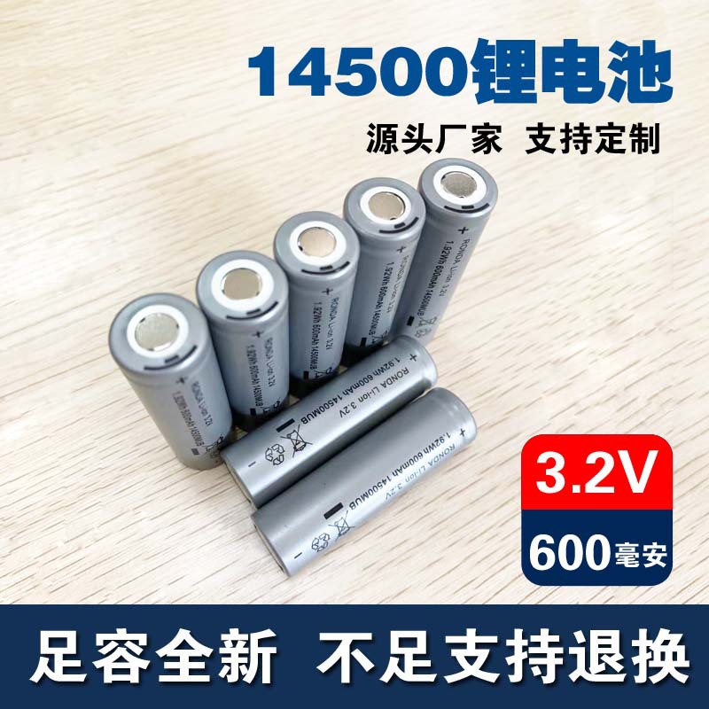 IFR14500磷酸铁锂电池3.2V玩具车ETC遥控器剃须刀美容仪便携电芯