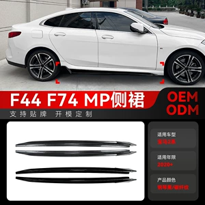 BMW 2 Seriyası F44 F74 M Sport MP üçün Yan Ətəklər Spoiler Dəsti