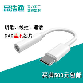 音频线 type-c转dc转接头 有线多用三合一数字手机转换头转接线