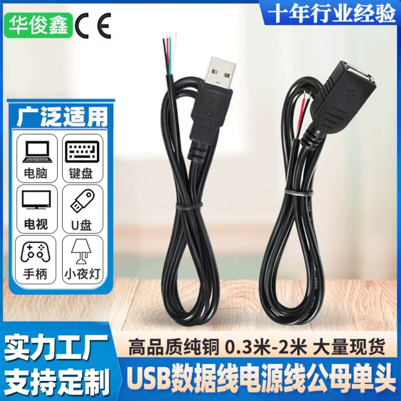 USB Cable 2-Core Charging Cable 4-Core Data Cable USB Male to Female Single-Head Cable Power Cord USB Cable Fast Charging