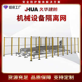 仓库隔断网工厂机器人设备防护网车间隔离网机械护栏网静电喷塑
