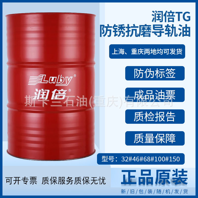 润倍TG32号导轨油 机床导轨油 注塑机滑轨润滑油 32号导轨油