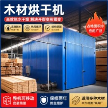 红木烘干机箱式热风循环木材烘干设备硬木板材木方防开裂干燥房