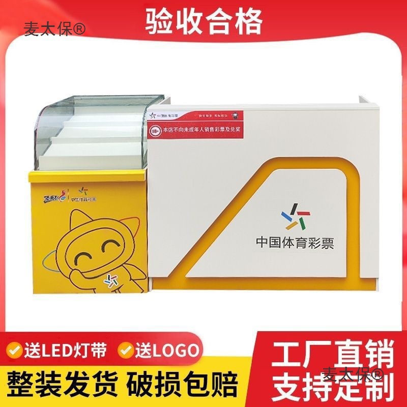 新款体育彩票柜台销售柜台即开柜子体彩收银台圆弧刮刮乐玻麦太保