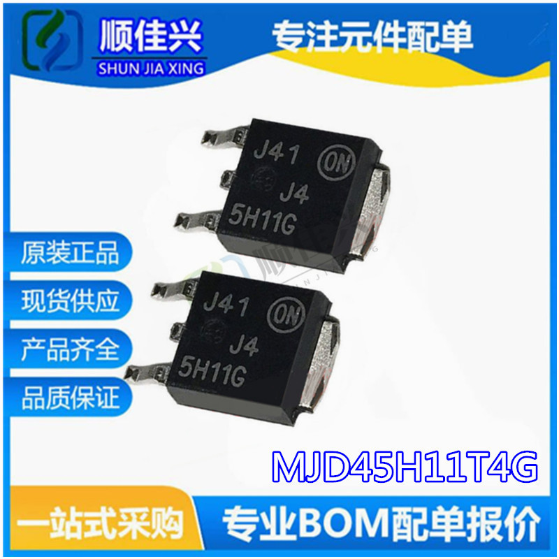 全新MJD45H11T4G TO-252 丝印J45H11G 80V 8A PNP贴片三极管 原装