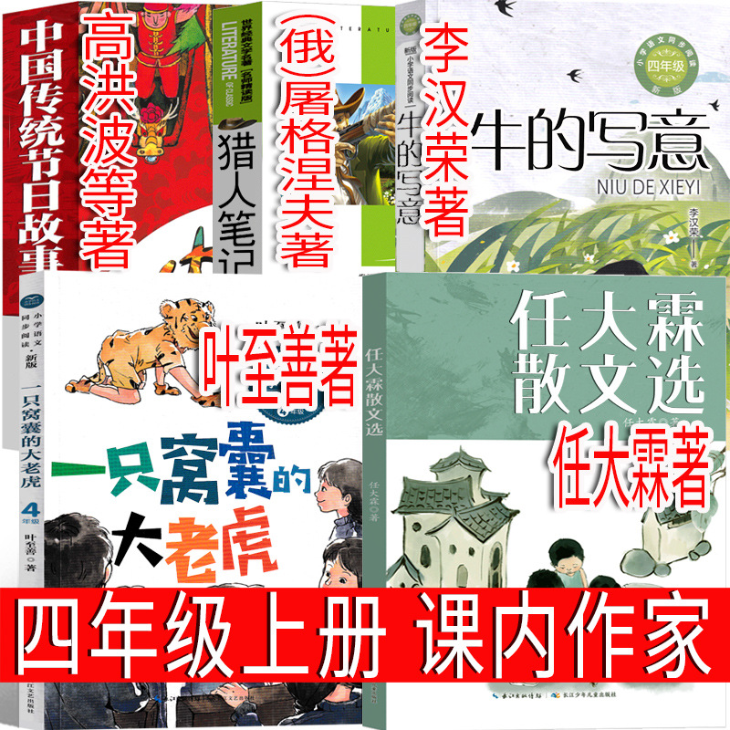【全套5册】四年级上册必读课内阅读（高洪波等）