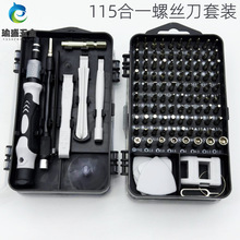 115合一螺丝刀套装 手机维修工具螺丝批组套十字批头起子钟表跨境