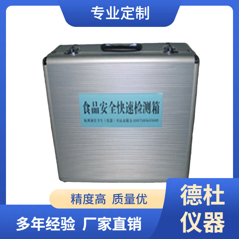 供应ET-90食品安全检测箱