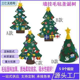 彩色毛毡DIY圣诞手工儿童礼物毛毡圣诞树创意墙挂圣诞树挂件礼品