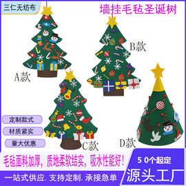 彩色毛毡DIY圣诞手工儿童礼物毛毡圣诞树创意墙挂圣诞树挂件礼品