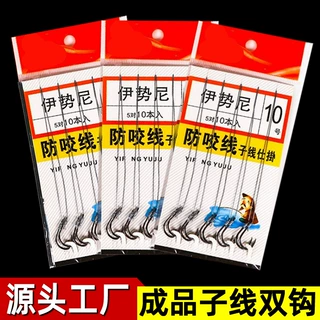伊势尼鱼钩钩形豆子线大力马鱼线双钩有倒刺渔具线组批发