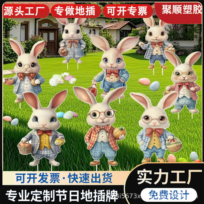 跨境2026新款复活节地插牌户外立体兔子装饰庭院花园节日派对标志