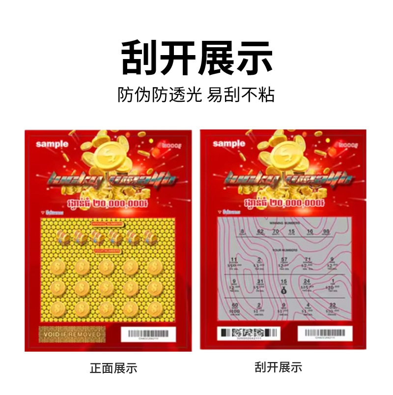 即刮型彩票刮刮乐定制海外热销彩票刮刮卡跨境彩色刮刮乐定做印刷