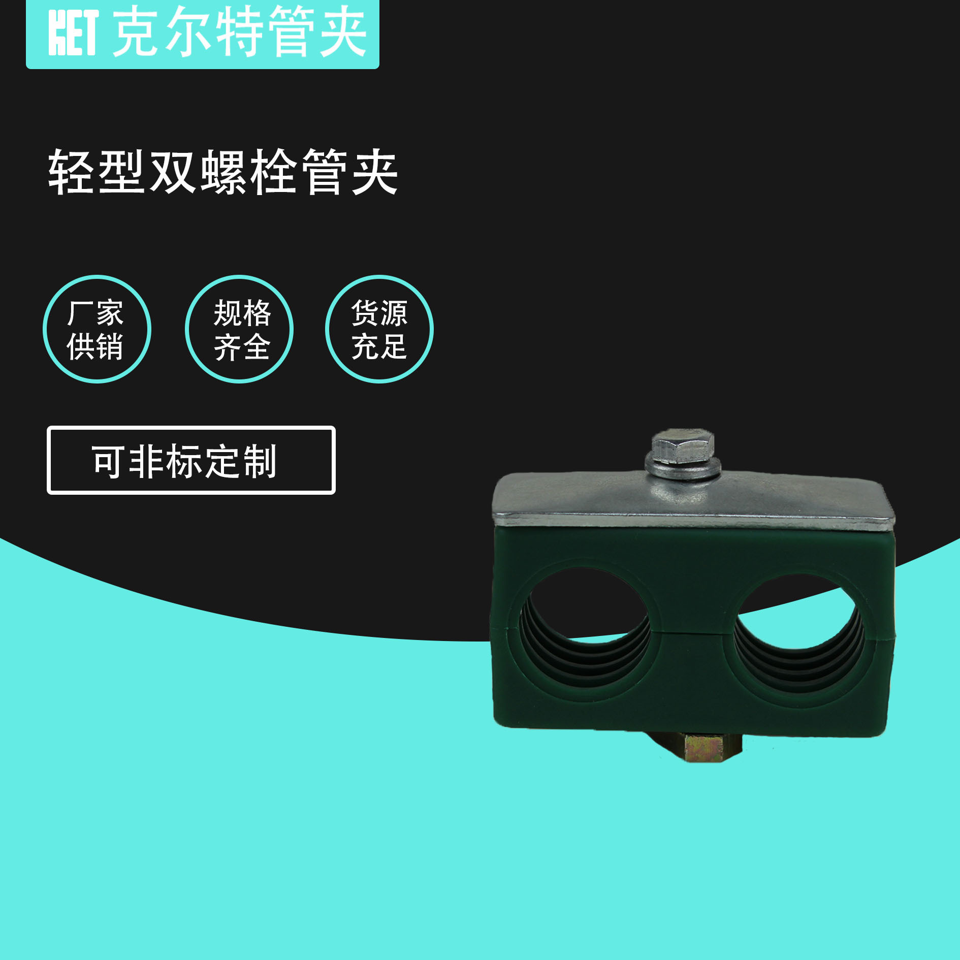 塑料管夹 尼龙管夹 铝合金管夹