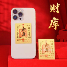 福财广进财库手机贴纸仿金箔财神招财进宝卡