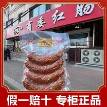 商委红肠  正宗哈尔滨红肠  东北特产小吃即食零食香肠腊肠儿童肠