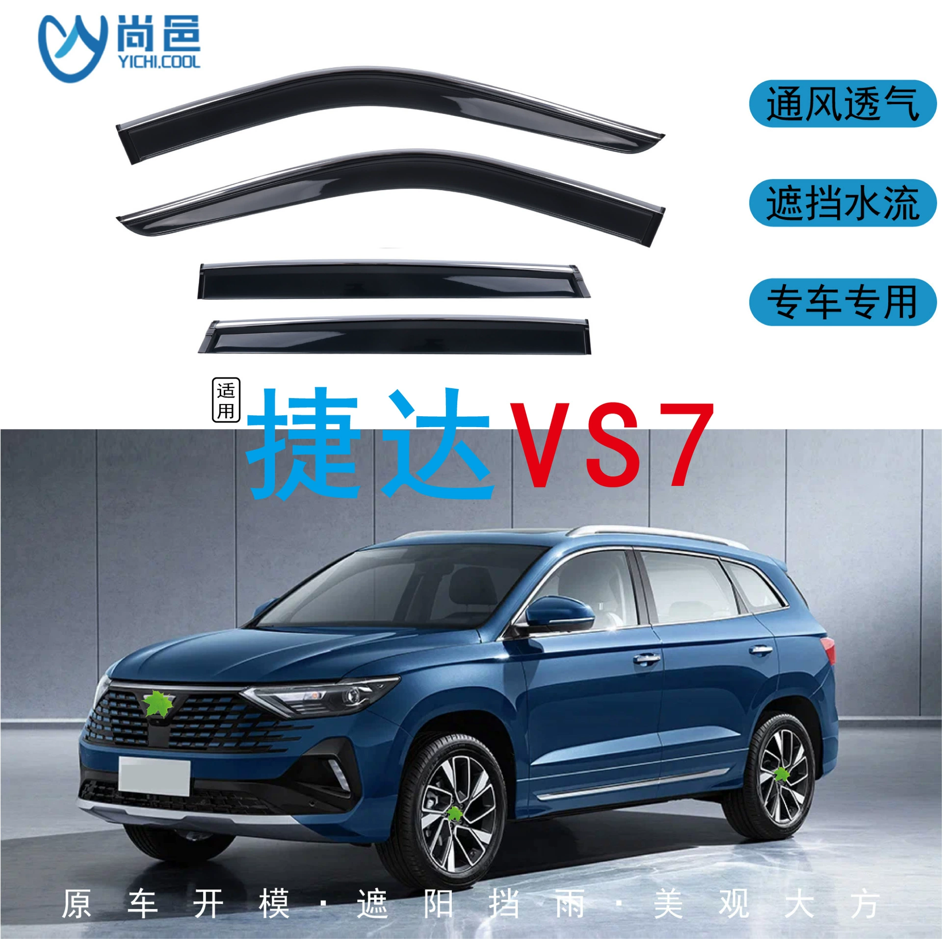 Трансграничное применение 2020 Jetta VS7 оконная модификация для защиты от дождя 4 куска черного акриловых автомобилей