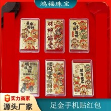 2026马年新年金箔暴富五路财神手机贴顺风顺水顺财神贴片贴纸贴画
