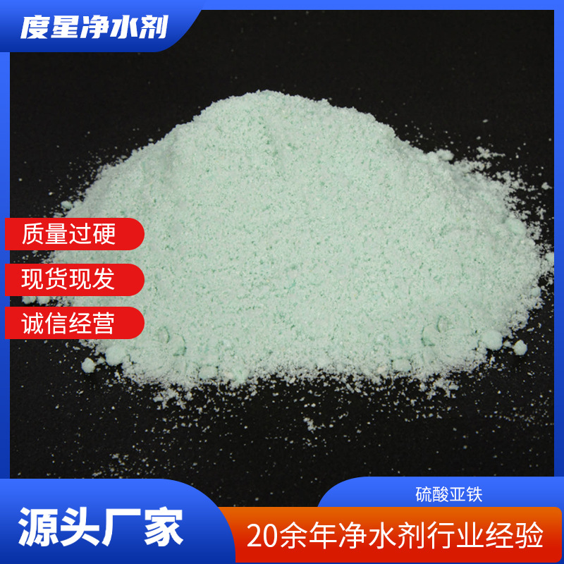 硫酸亚铁七水烘干肥料食品级饲料级颗粒农业绿矾工业污水处理污水