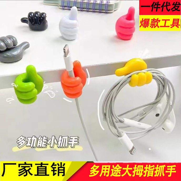 Xinjiang and Xizang Free Shipping Thumb-Shaped Strong Adhesive Cable Organizer, No-Drill Wire Storage and Fixing Clip, One-Piece Dropshipping