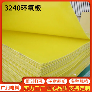3240 Yellow Insulating Board Epoxy Resin Insulating Board High Temperature Resistant Flame Retardant Lithium Battery Special Epoxy Board Insulating Board