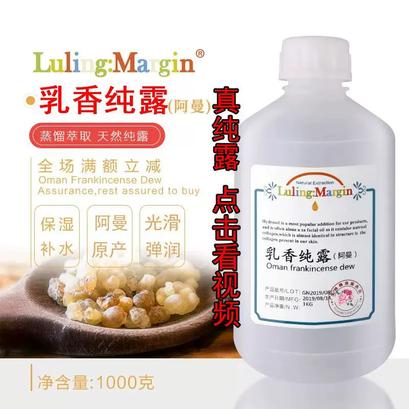 索马里乳香纯露 原液批发一件代面部SPA按摩护肤品原料干性油性肌