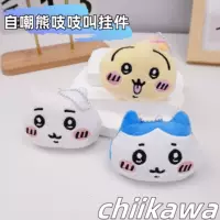Симпатичный чикава самоуничижительный Кумаги Икава скрипит плюшевые куклы куклы подвески маленькие восемь сумок