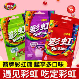 箭牌彩虹糖原果味袋装酸劲味儿童果汁软糖结婚喜糖儿童糖果小零食