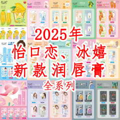 2025年新款冰嬉润唇膏女士变色唇膏可爱卡通男士唇膏儿童学生批发