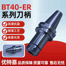 数控刀柄高精度动平衡BT40系列弹簧筒夹头加硬抗震ER16 ER20 ER32